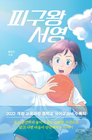 피구왕 서영
