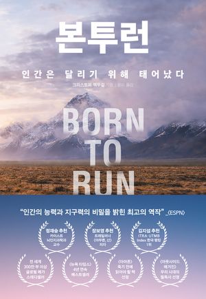 본투런