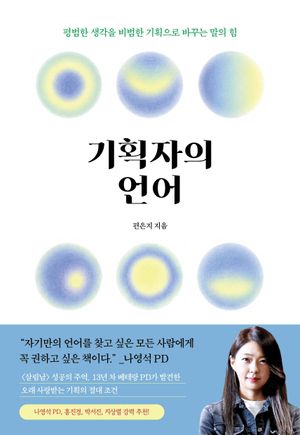 기획자의 언어