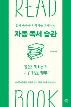 자동 독서 습관