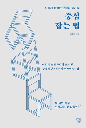 중심 잡는 법