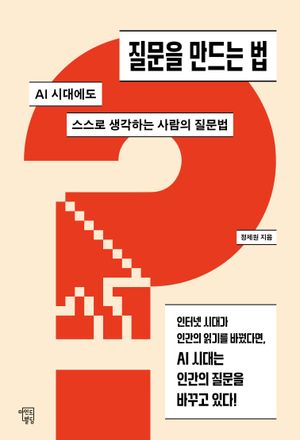 질문을 만드는 법