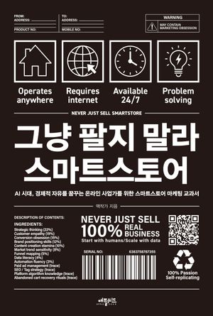 그냥 팔지 말라 스마트스토어