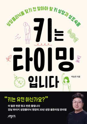 키는 타이밍입니다