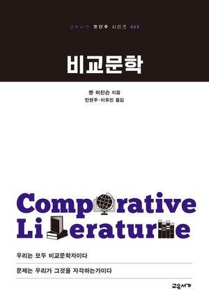 비교문학