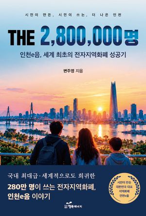 THE 2,800,000명