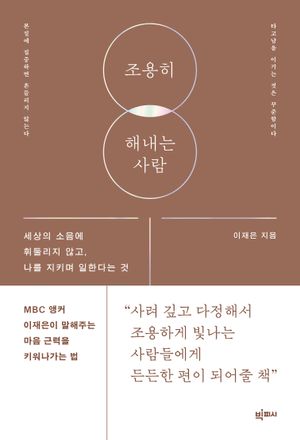 조용히 해내는 사람