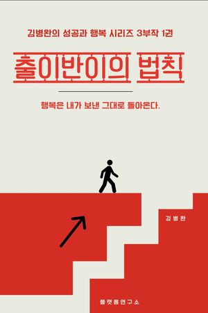 출이반이의 법칙