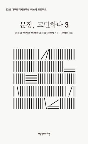 문장, 고민하다 3