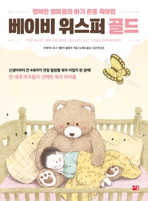 베이비 위스퍼 골드
