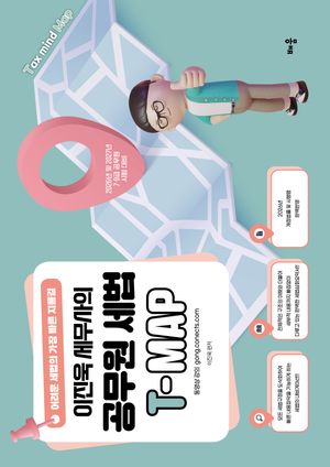2026-2027 이진욱 세무사의 공무원 세법 T-MAP (스프링)