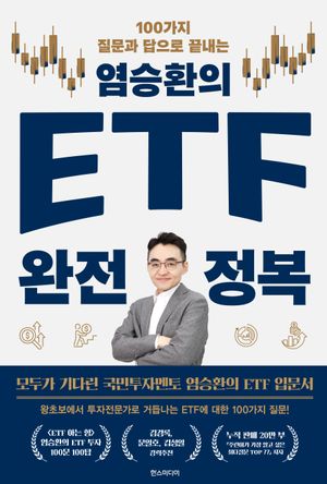 ����ȯ�� ETF ���� ����