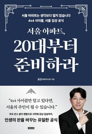 ���� ����Ʈ, 20����� �غ��϶�