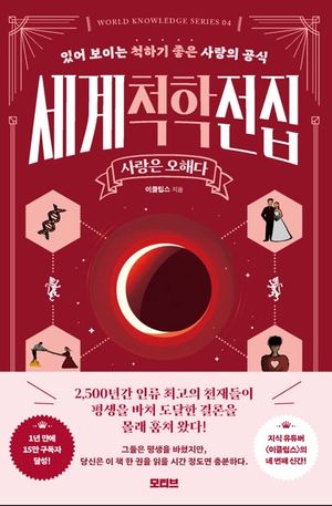 세계척학전집: 사랑은 오해다