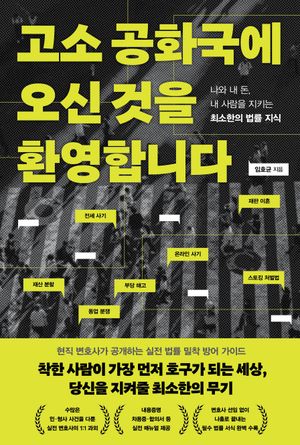 고소 공화국에 오신 것을 환영합니다