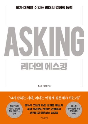리더의 에스킹