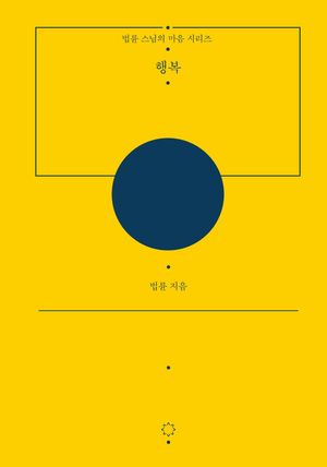 행복