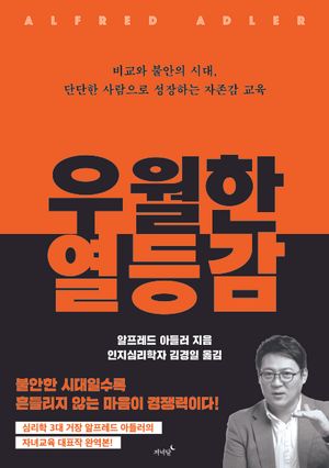 우월한 열등감