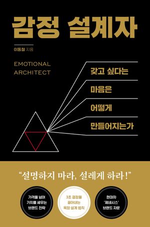 감정 설계자