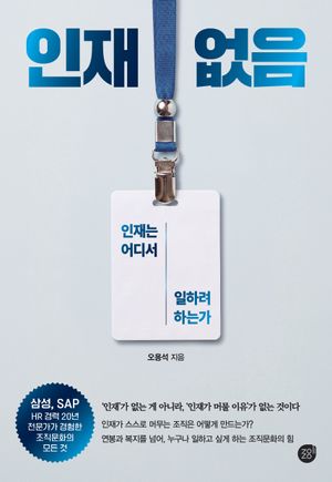 인재 없음