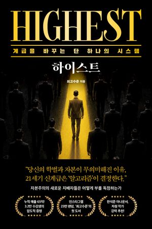 하이스트