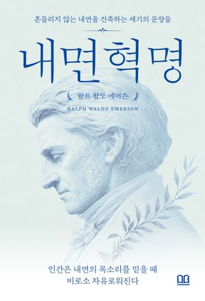 내면혁명