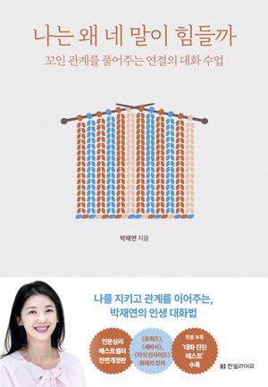나는 왜 네 말이 힘들까