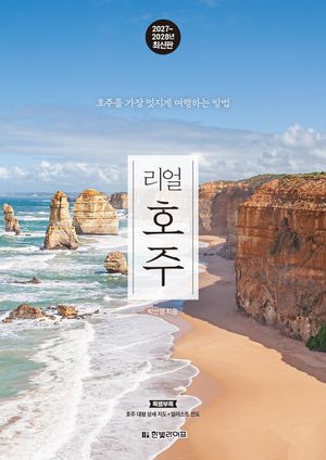 리얼 호주 (2027~2028)