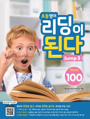 초등영어 리딩이 된다 Jump 3