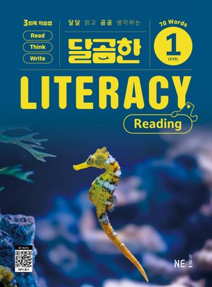 달곰한 LITERACY Reading Level 1