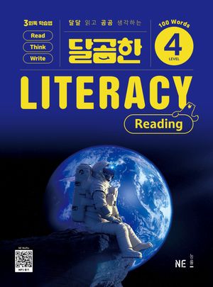 달곰한 LITERACY Reading Level 4