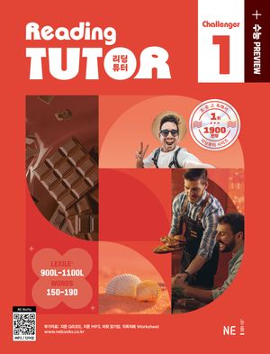 리딩튜터 챌린저 Reading Tutor Challenger 1