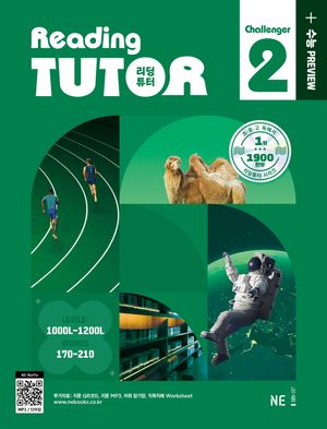리딩튜터 챌린저 Reading Tutor Challenger 2