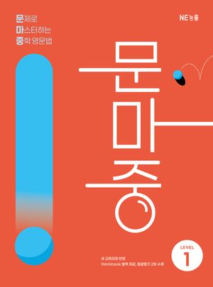 문마중 LEVEL 1
