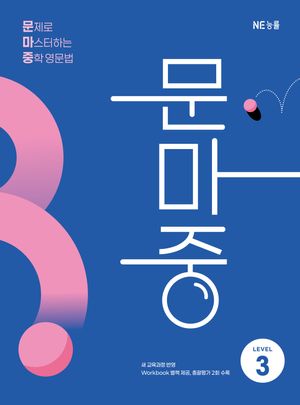 문마중 LEVEL 3