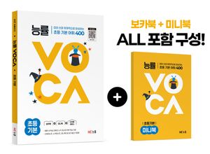 능률VOCA 초등 기본