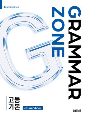 Grammar Zone 고등 기본