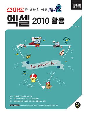 엑셀 2010 활용