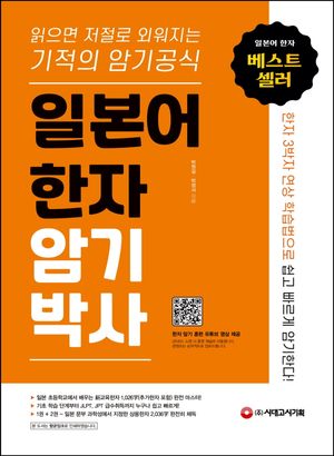 일본어 한자 암기박사