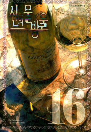 신의 물방울 와이드판 세트(16-20권)