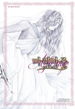 신의 물방울 최종장 마리아주 1(와이드판)