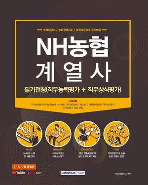 NH농협 계열사 필기전형