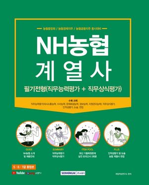 NH농협 계열사 필기전형