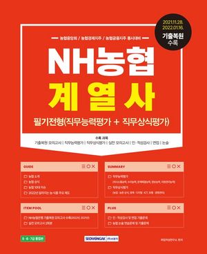 NH농협 계열사 필기전형