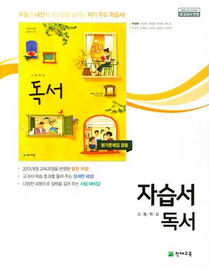 [국내도서] 고등 독서 자습서