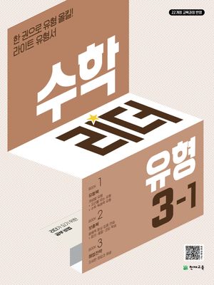 수학리더 유형 초등 수학 3-1 (2026년용)
