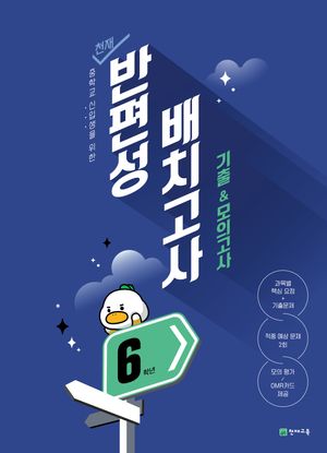 천재 반편성 배치고사 기출 & 모의고사 (2025년)