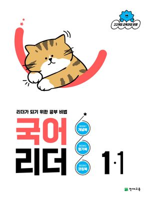 국어 리더 1-1 (2026년)