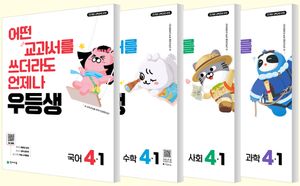 우등생 해법 전과목 세트 4-1 - 전4권 (2026년)