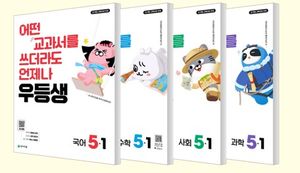 우등생 해법 전과목 세트 5-1 - 전4권 (2026년)